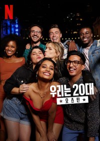 Phim Tuổi 20 điên rồ: Austin - Twentysomethings: Austin (2021)