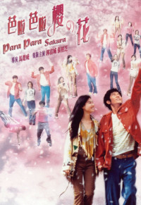 Phim Vũ điệu hoa anh đào - Para Para Sakura (2001)
