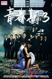 Phim Vũ Khí Siêu Hạng 3 - Pubescence 3 (2012)